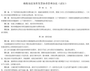 最新发票管理办法解读与实施策略