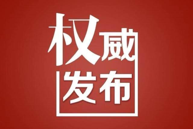 葫芦岛疫情最新消息全面解析