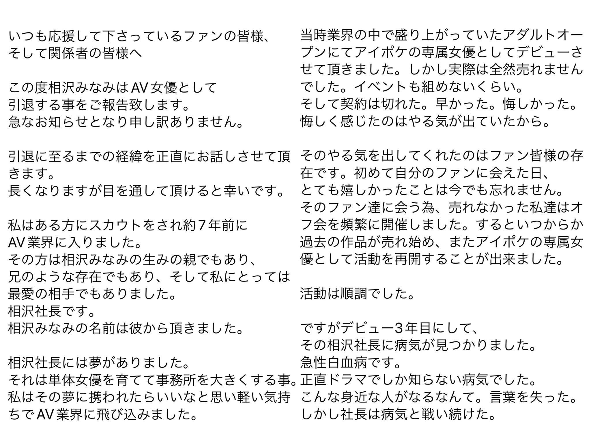 相泽南的最新动态与成就