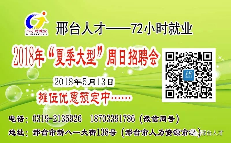 邢台最新招工信息全面解析