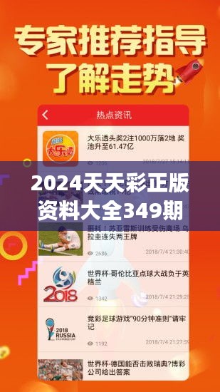 2024年天天彩资料免费大全解析与落实精选策略