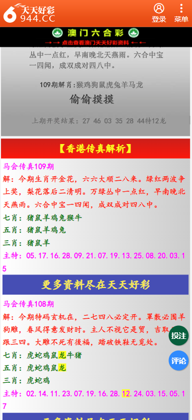 二四六天天彩资料大全网最新，精选解析与落实策略