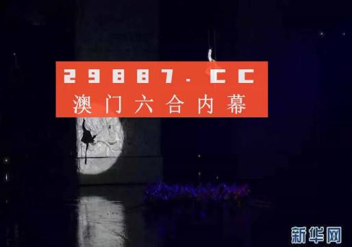 澳门特马今晚开码网站|精选解释解析落实