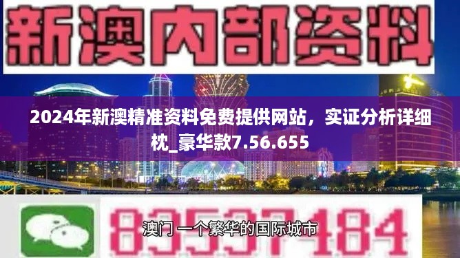 新澳精准资料免费提供大全下载|精选解释解析落实