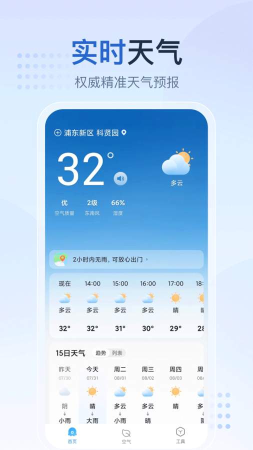 下载最新天气预报